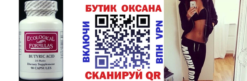 БУТИРАТ GHB  Шадринск 